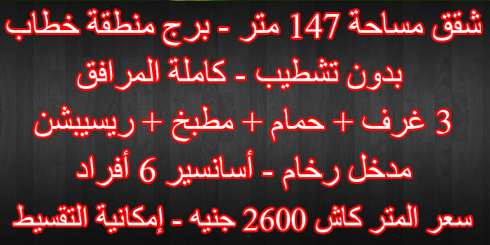 شقق مدينة المنصورة تمليك مدينة المنصورة عقارات مدينة المنصورة عقارات مدينة المنصورة عقارات للبيع مدينة المنصورة عروض شركات عقارية - سوق عقارات عقارات المنصورة | المنصورة | شقق مدينة المنصورة عمارات مدينة المنصورة حجازى شركة استثمار عقارى شركة تسويق عقارى شراء شقق  المنصورة